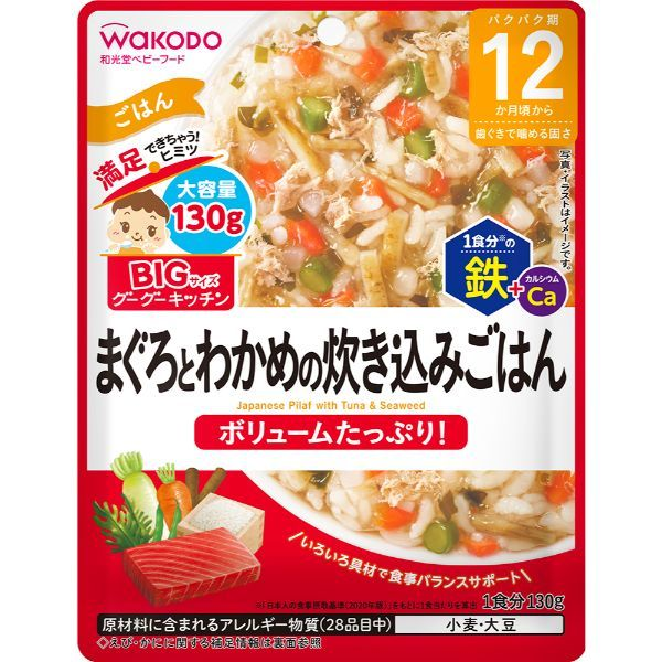 【12ヶ月頃～】和光堂 BIGサイズのグーグーキッチン まぐろとわかめの炊き込みごはん 130g