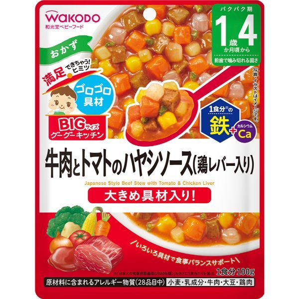 【1歳4ヶ月頃～】BIGサイズのグーグーキッチン 牛肉とトマトのハヤシソース（鶏レバー入り）100g