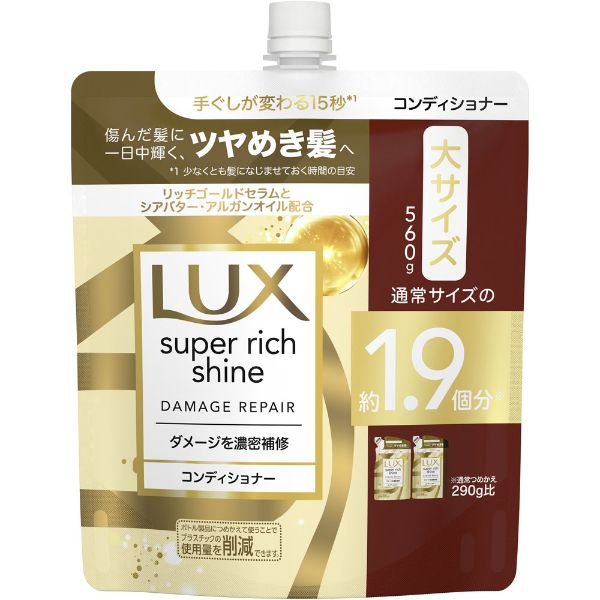 LUXスーパーリッチシャイン ダメージリペア 補修コンディショナー つめかえ用 560g