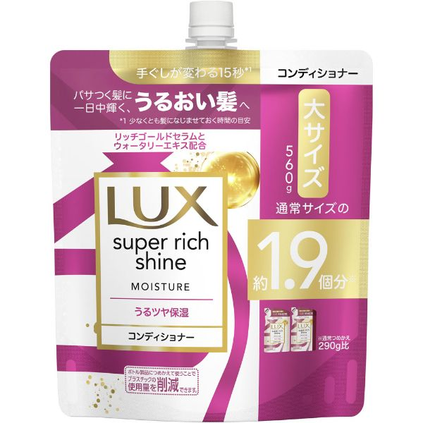 LUXスーパーリッチシャイン モイスチャー 保湿コンディショナー つめかえ用 560g