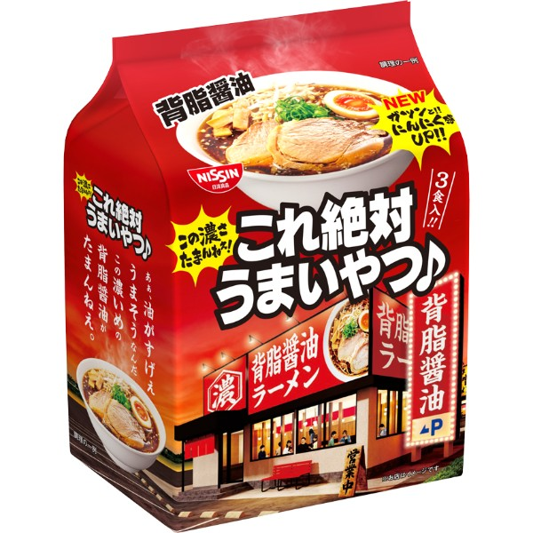 日清食品 これ絶対うまいやつ♪　背脂醤油　３食パック