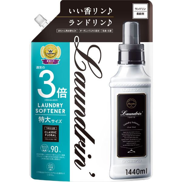 ネイチャーラボ ランドリン 柔軟剤 クラシックフローラルの香り つめかえ用 3倍サイズ 1440ml