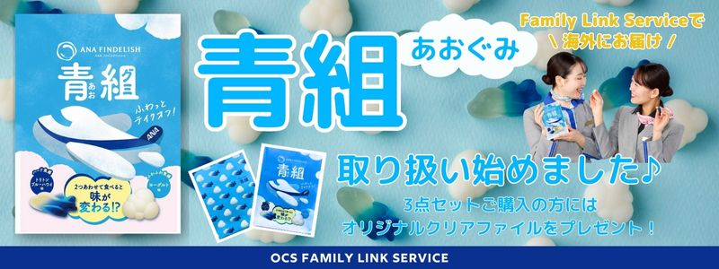 OCS Family Link Service