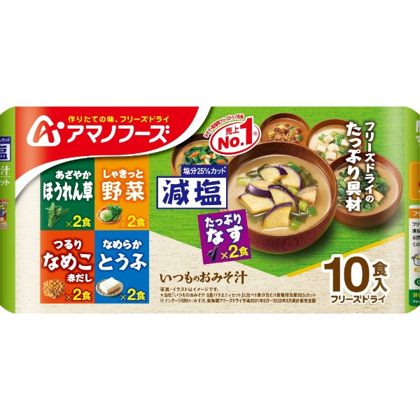 Family　Link　アマノフーズ　アサヒグループ食品　10食入｜スープ・味噌汁｜食料品｜OCS　減塩いつものおみそ汁　Service