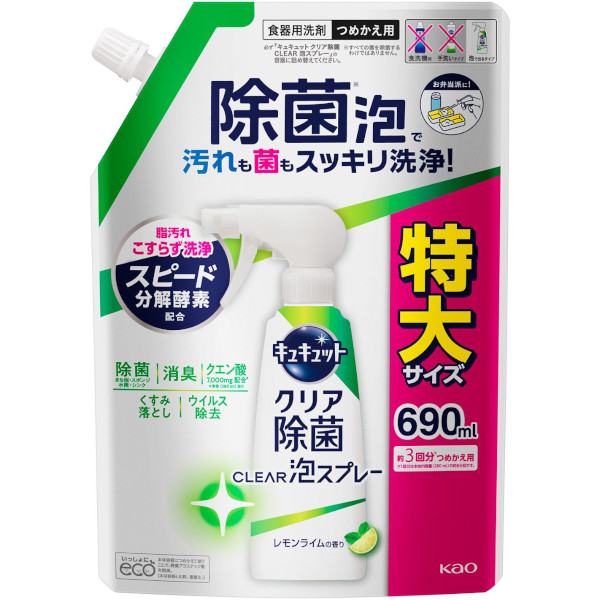 花王 キュキュット クリア除菌 CLEAR泡スプレー レモンライムの香り つめかえ用 690ml