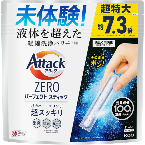 花王 アタックZERO（ゼロ）パーフェクトスティック 51本入り