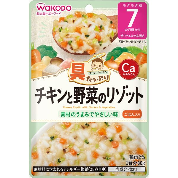 【7ヶ月頃～】和光堂 具たっぷりグーグーキッチン チキンと野菜のリゾット 80g