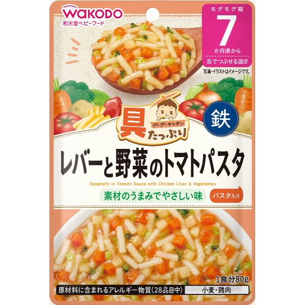 【7ヶ月頃～】和光堂 具たっぷりグーグーキッチン レバーと野菜のトマトパスタ 80g