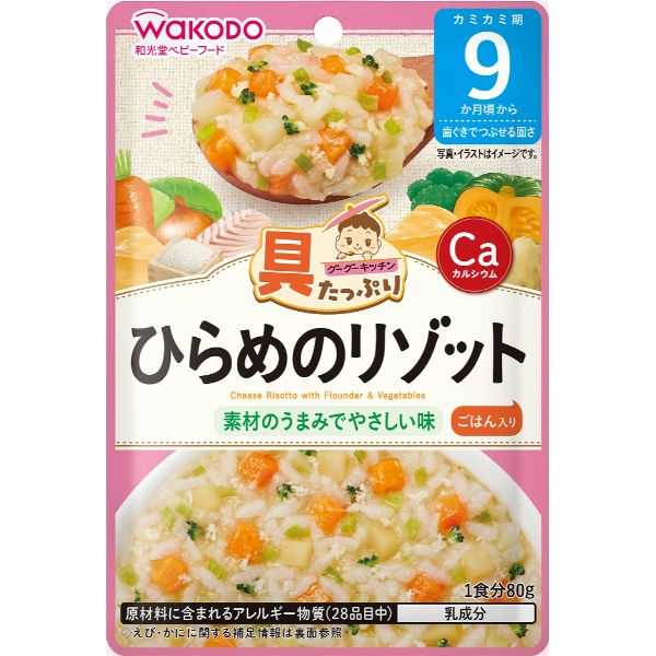 【9ヶ月頃～】和光堂 具たっぷりグーグーキッチン ひらめのリゾット 80g