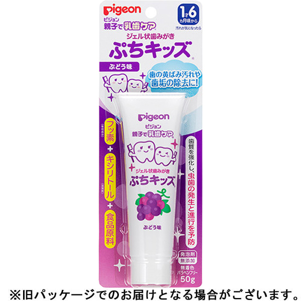 【1歳6ヶ月頃～】ピジョン ジェル状歯みがき ぷちキッズ（ぶどう味）50g