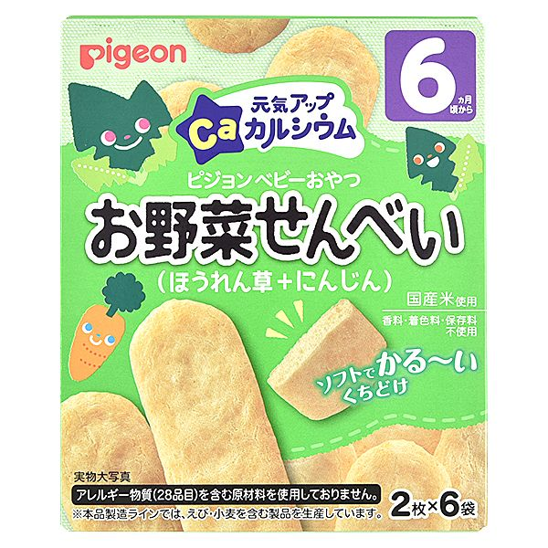 【6ヶ月頃～】ピジョン 元気アップカルシウムお野菜せんべい ほうれん草＋にんじん 2枚×6袋