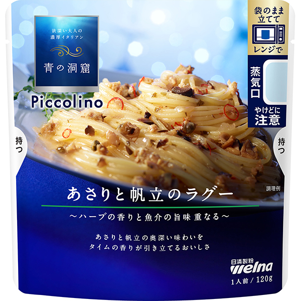 日清製粉ウェルナ 青の洞窟 Piccolino あさりと帆立のラグー 120g