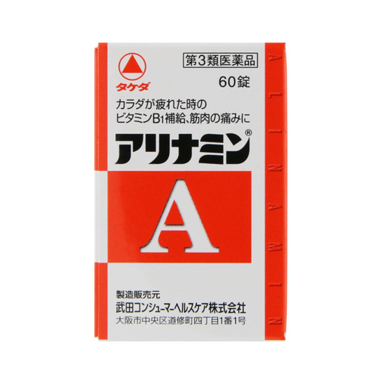 アリナミンA 60錠【第3類医薬品】