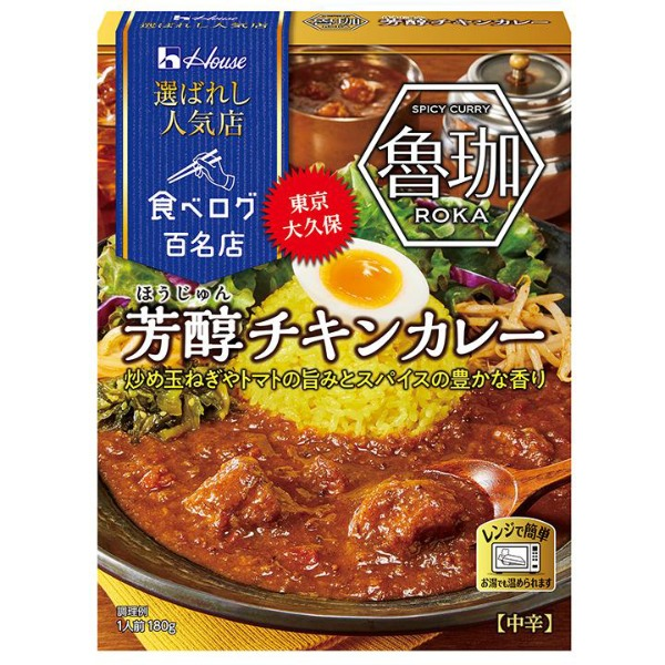 ハウス食品 選ばれし人気店 芳醇チキンカレー 180g