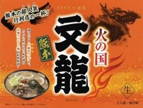 箱入 熊本 火の国文龍 3食