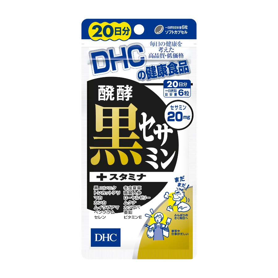 ＤＨＣの健康食品　醗酵黒セサミン＋スタミナ２０日分１２０粒