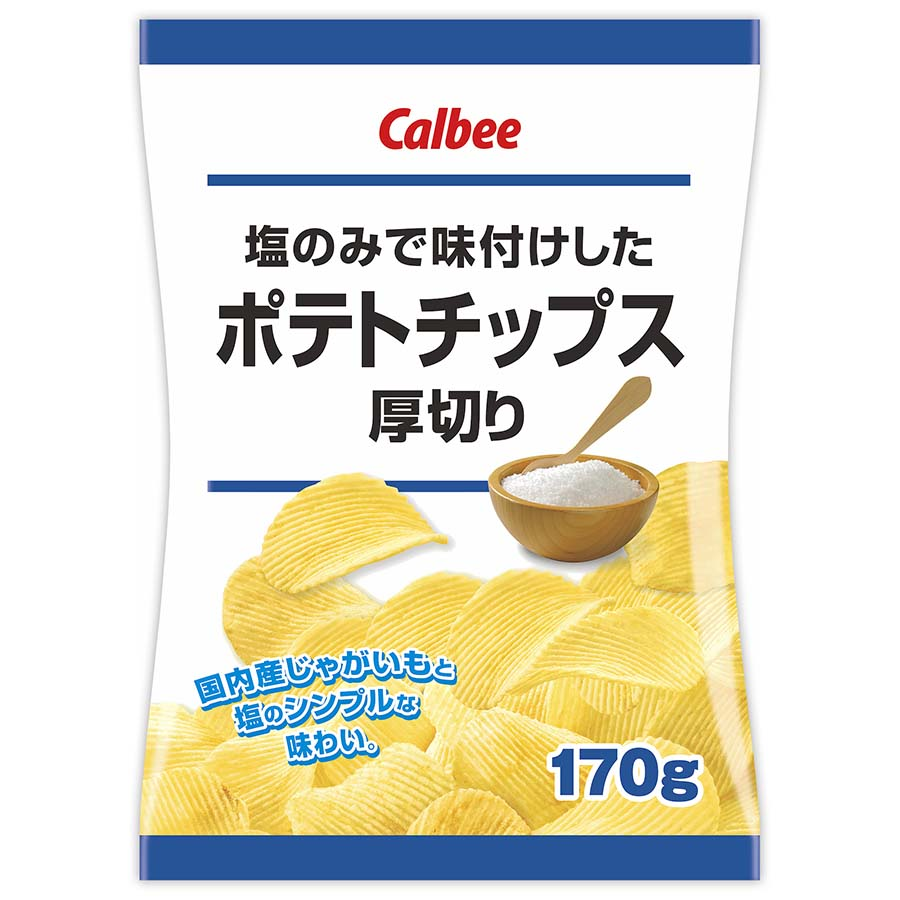 カルビー　塩のみで味付けしたポテトチップス厚切り　１７０ｇ