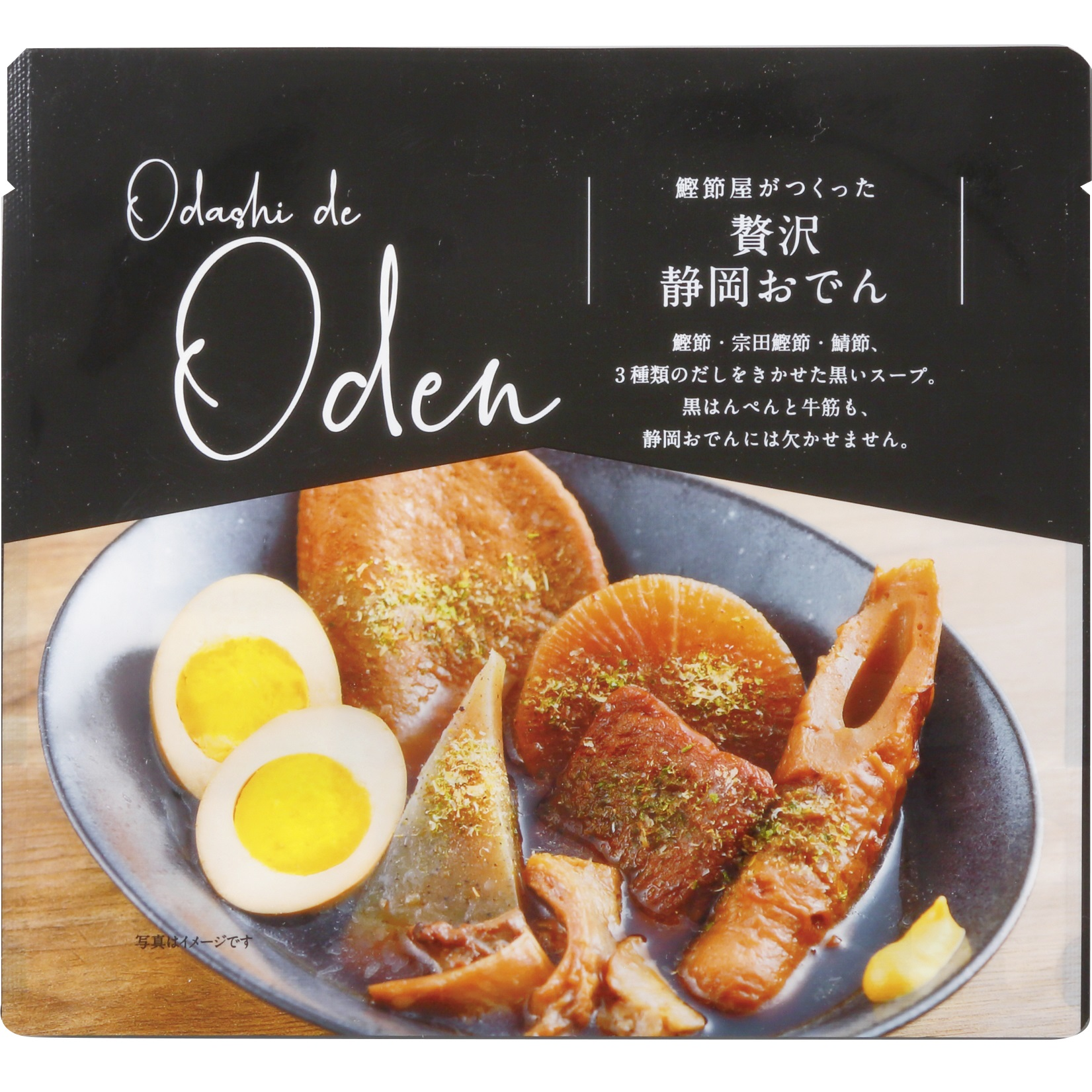 鰹節屋がつくった贅沢静岡おでん