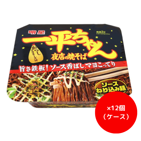 【ｹｰｽ】明星　一平ちゃん夜店の焼そば　１３５ｇ×１２