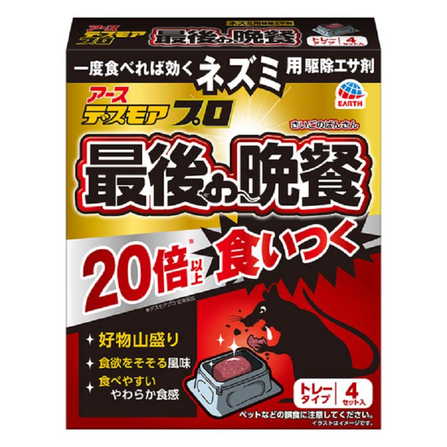 アース　デスモアプロ　最後の晩餐　トレータイプ４個入