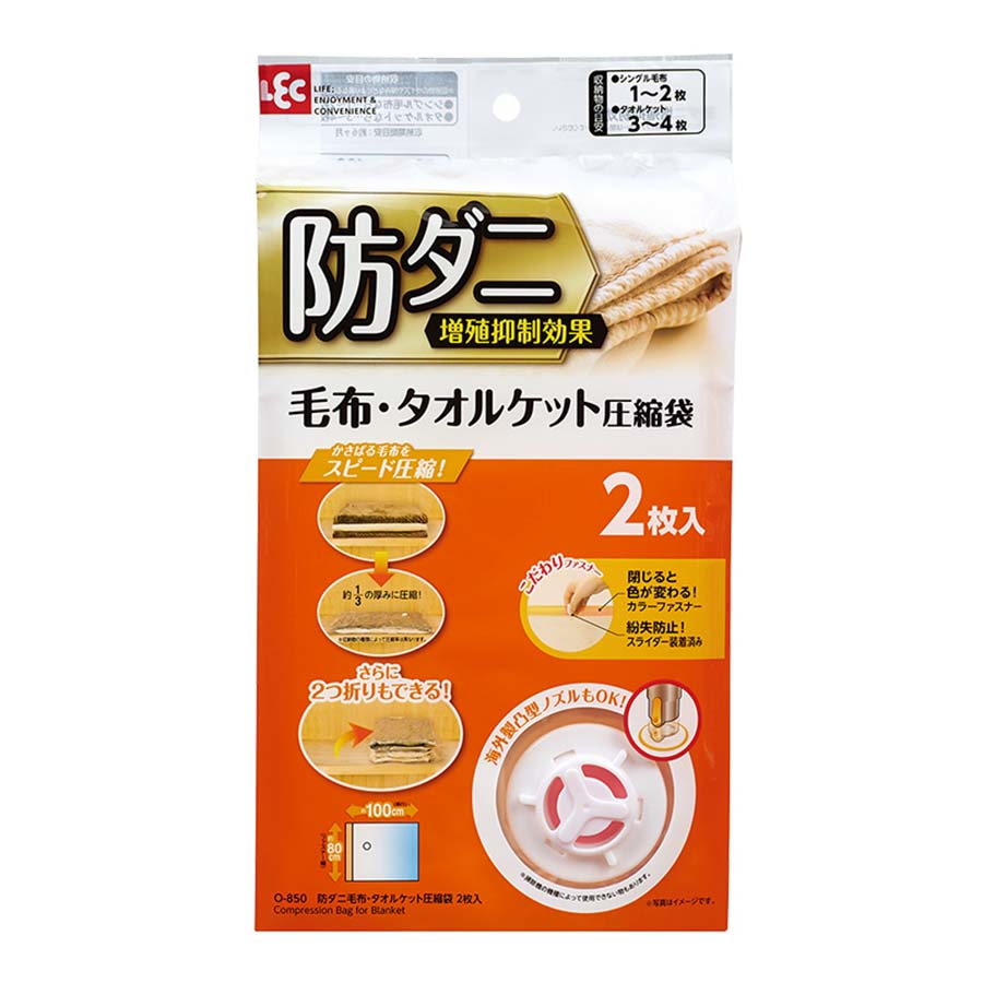 レック　防ダニ　毛布・タオルケット圧縮袋　２枚入