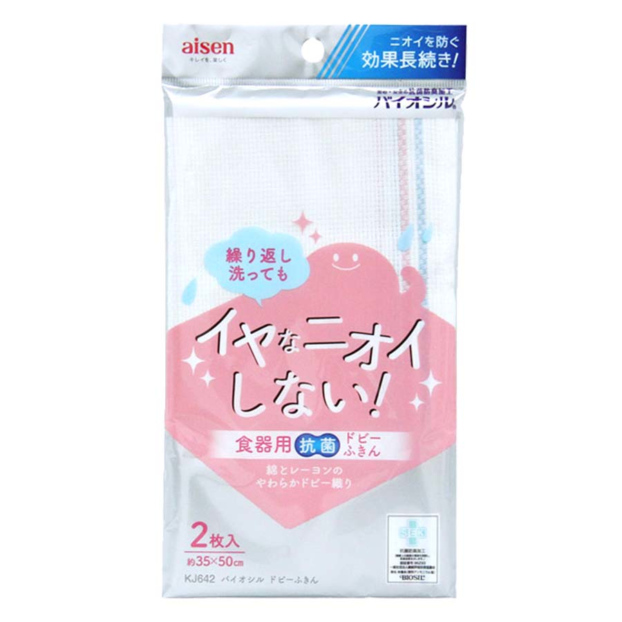 アイセン　バイオシルドビ－ふきん　食器用　２枚入