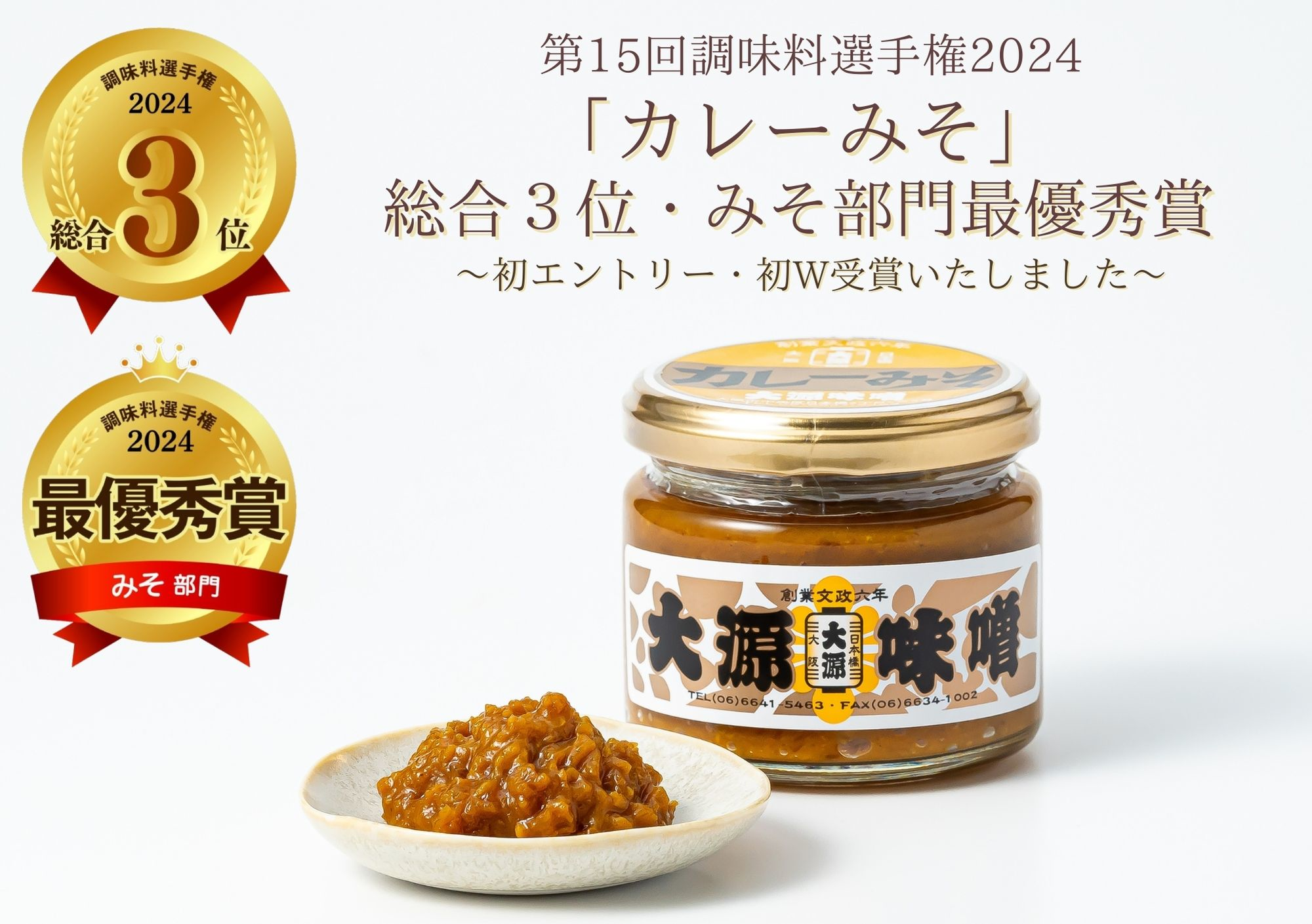 カレーみそ