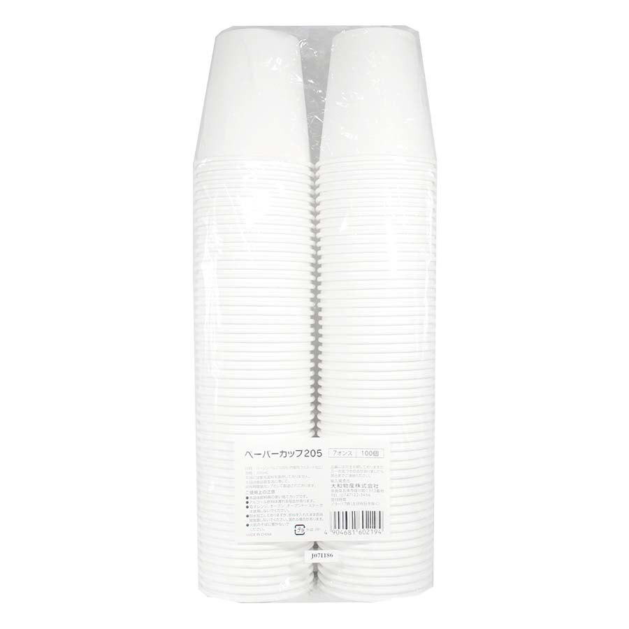大和物産　ペーパーカップ　２０５ｍｌ　１００個入