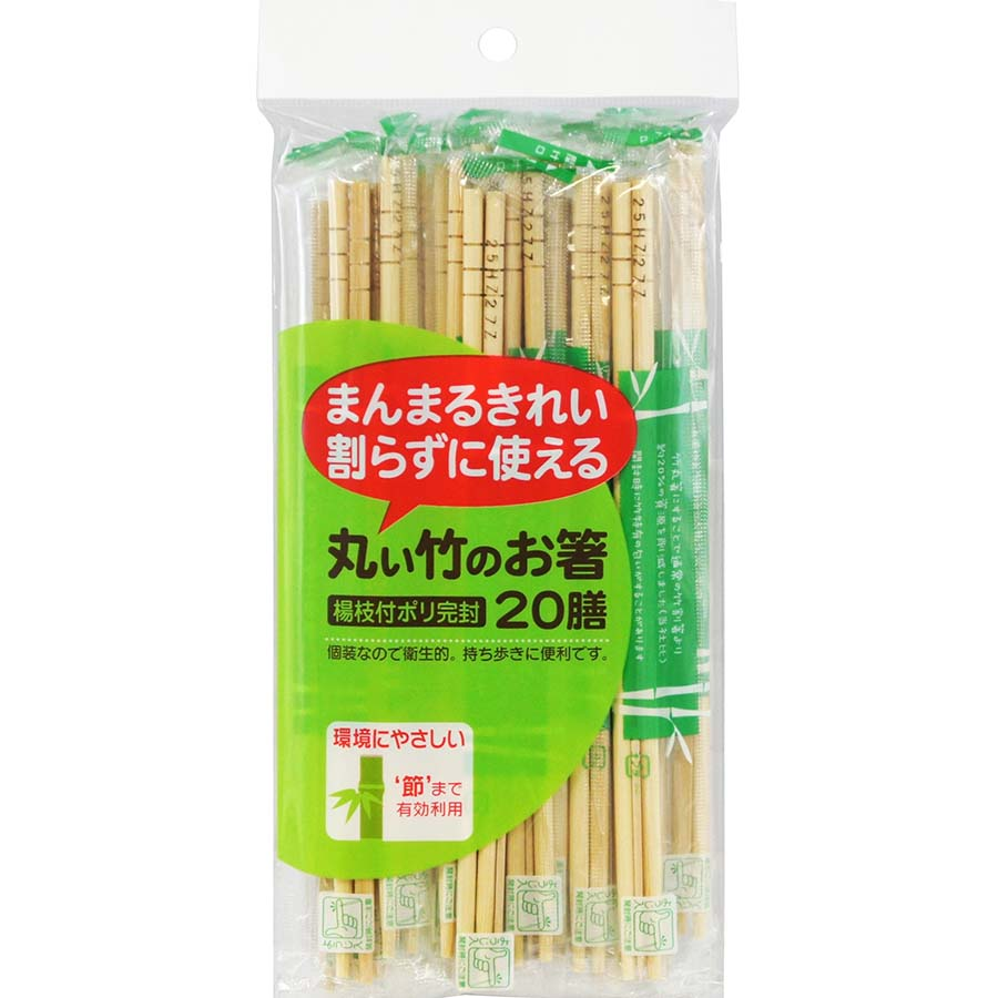 大和物産　丸い竹のお箸ポリ完封２０膳