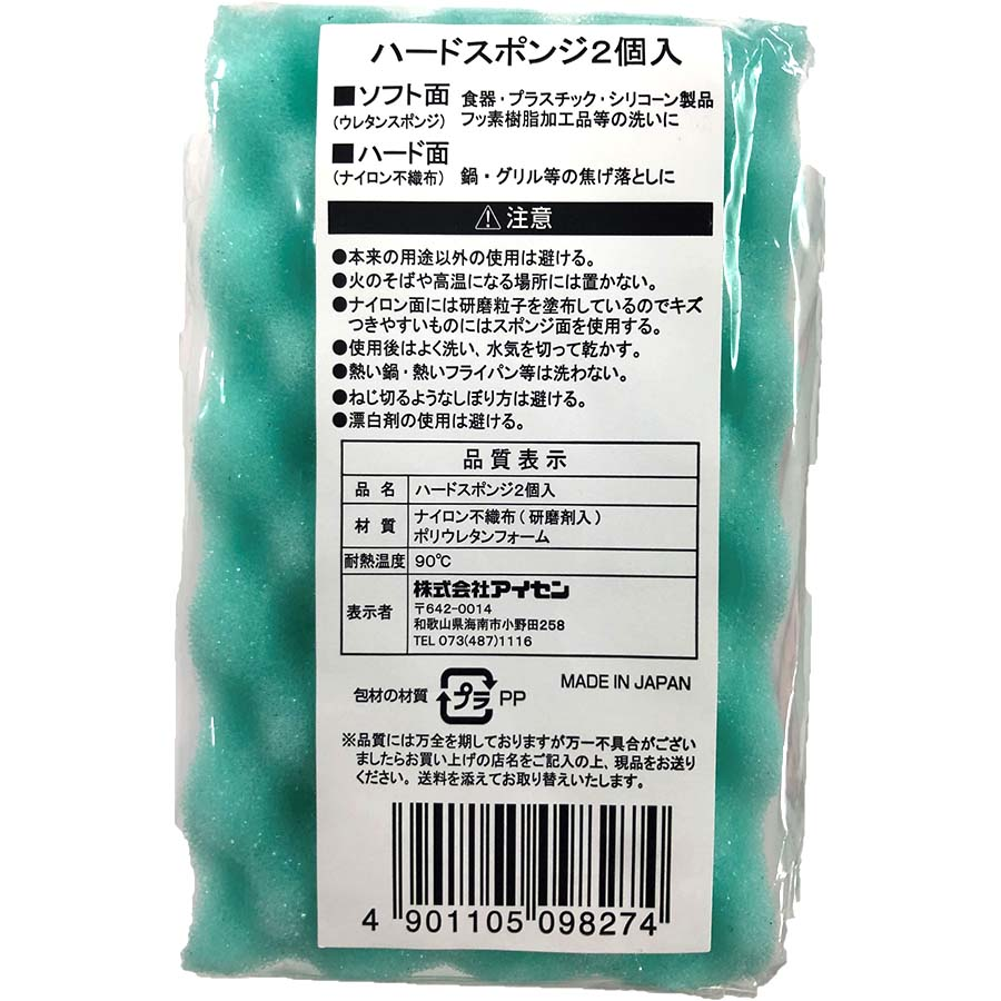 アイセン　ハードスポンジ　２個組
