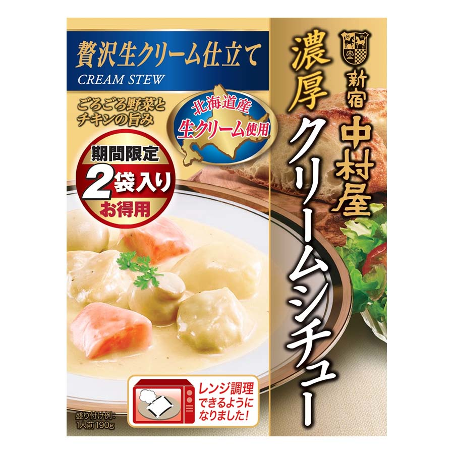 新宿中村屋　濃厚クリームシチュー　１９０ｇ×２