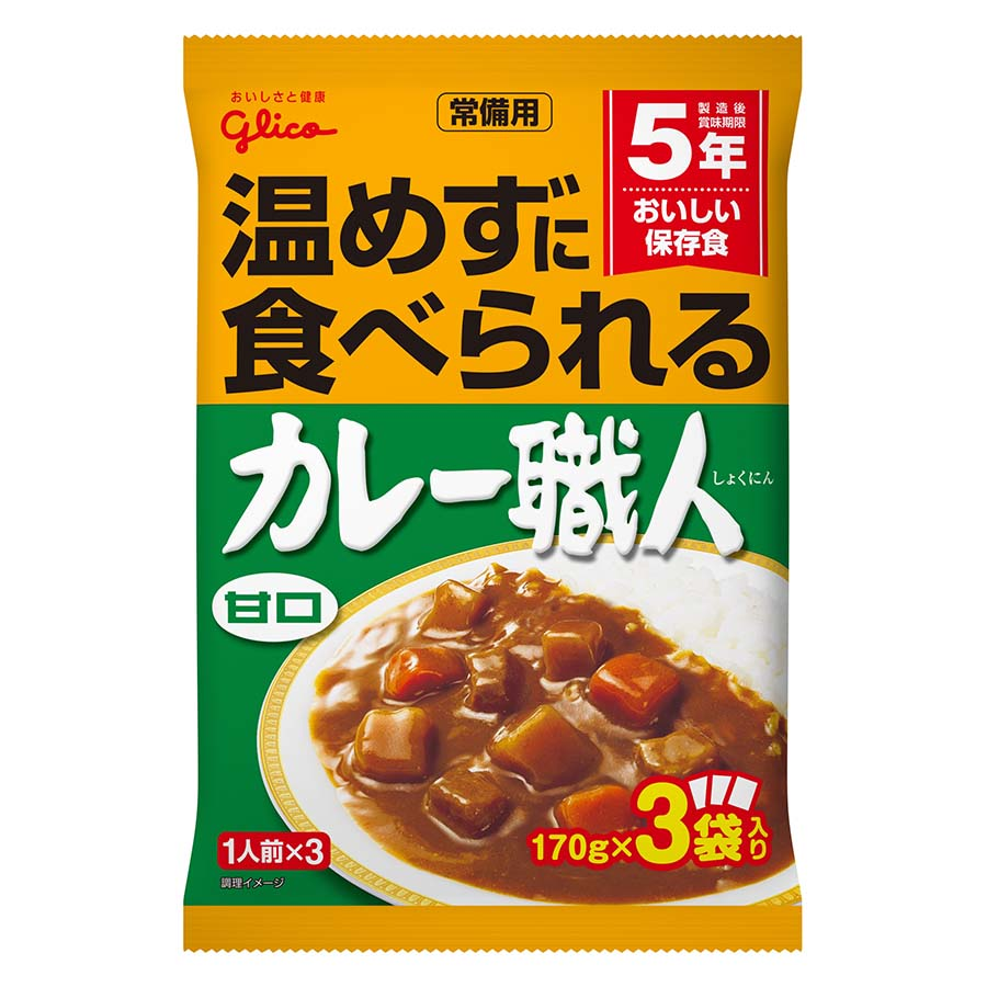 グリコ　常備用カレー職人３食パック甘口　５１０ｇ