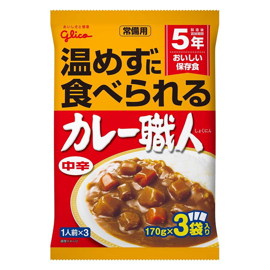 グリコ　常備用カレー職人３食パック中辛　５１０ｇ
