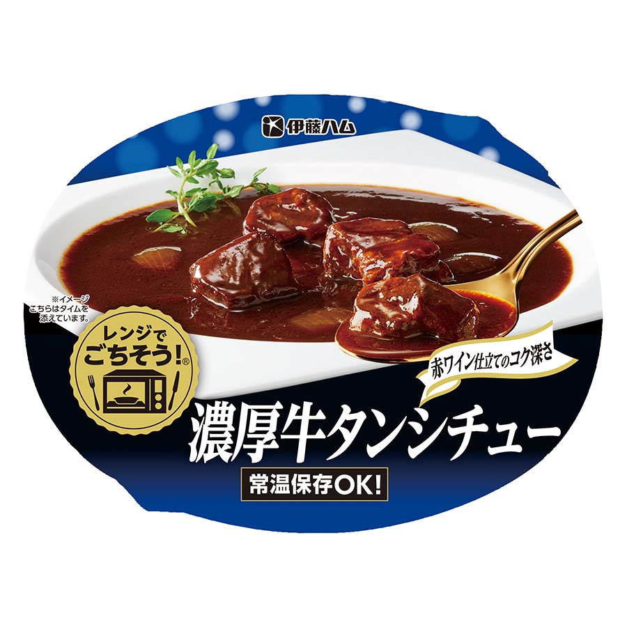 伊藤ハム　レンジでごちそう牛タンシチュー