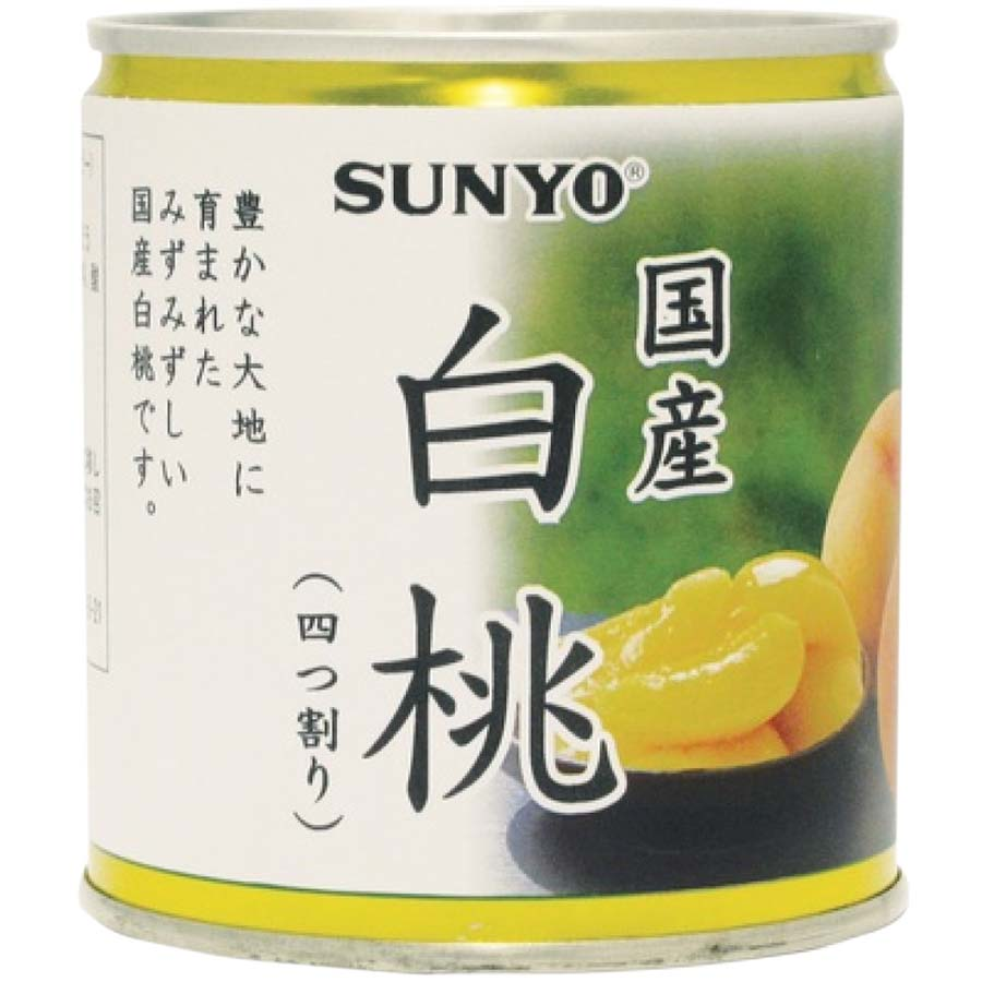サンヨー　国産白桃（４つ割り）２９５ｇ