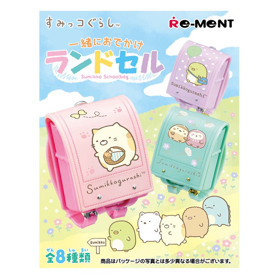 リーメント　すみっコ一緒におでかけランドセル　１個