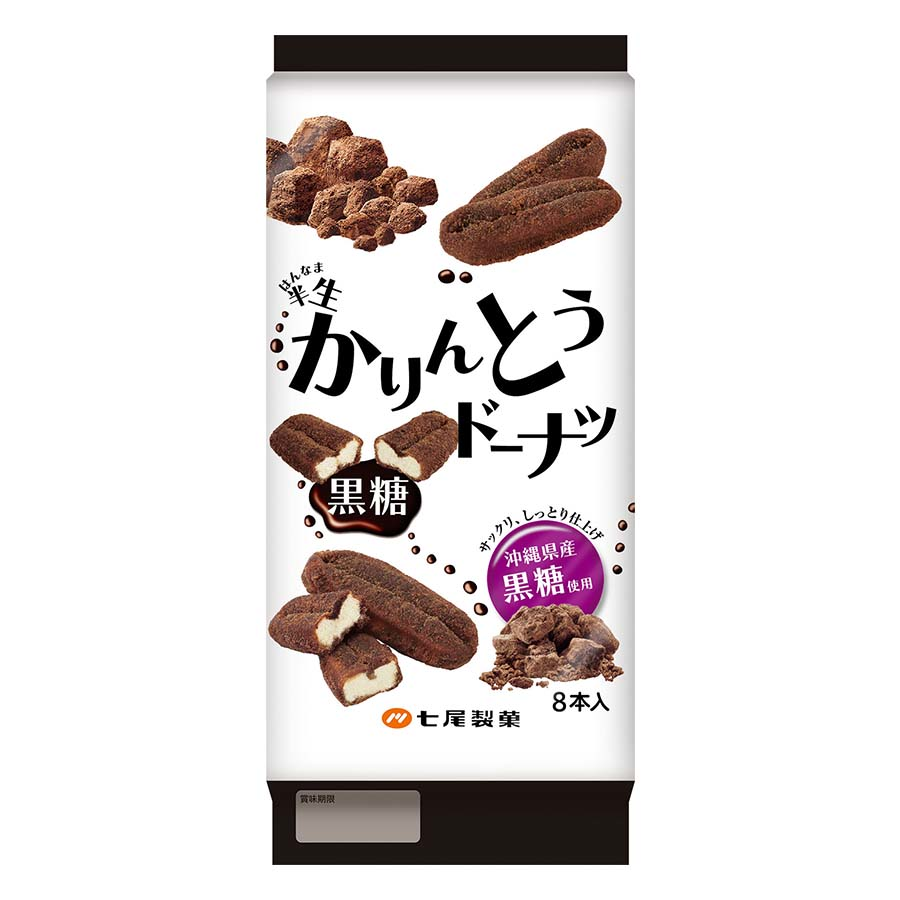 七尾 半生かりんとうドーナツ黒糖 ８本