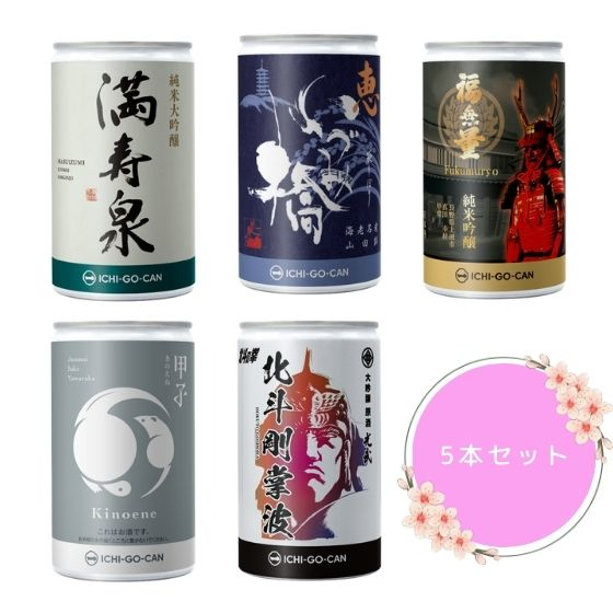 通な日本酒セット