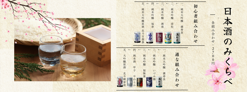 ICHI-GO-CAN日本酒セット