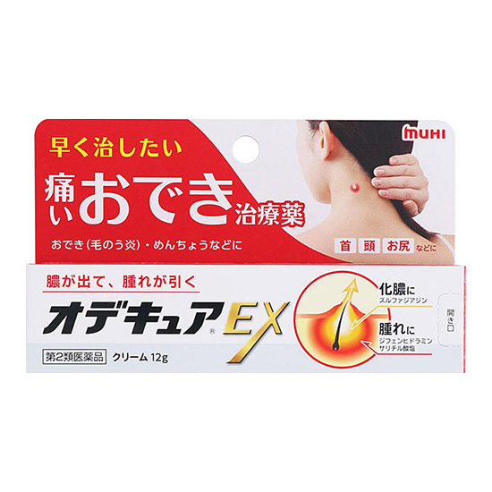 オデキュアEX 12g【第2類医薬品】