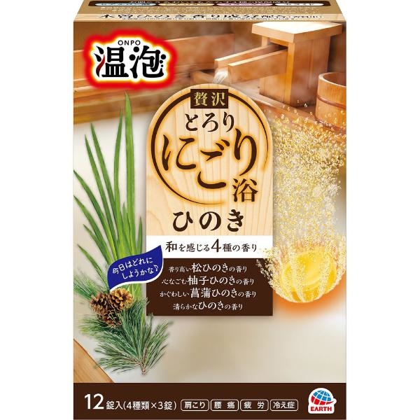 アース製薬 温泡 ONPO 贅沢とろりにごり浴 ひのき 12錠（4種類×3錠）