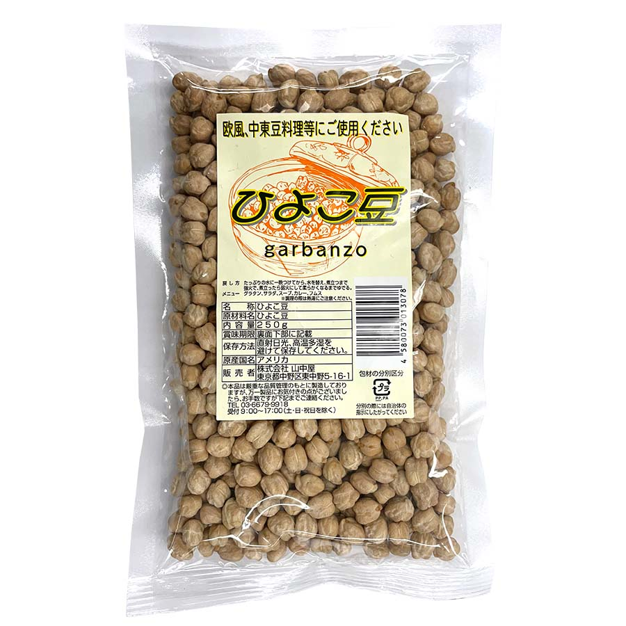 山中屋　ひよこ豆（アメリカ産）　２５０ｇ