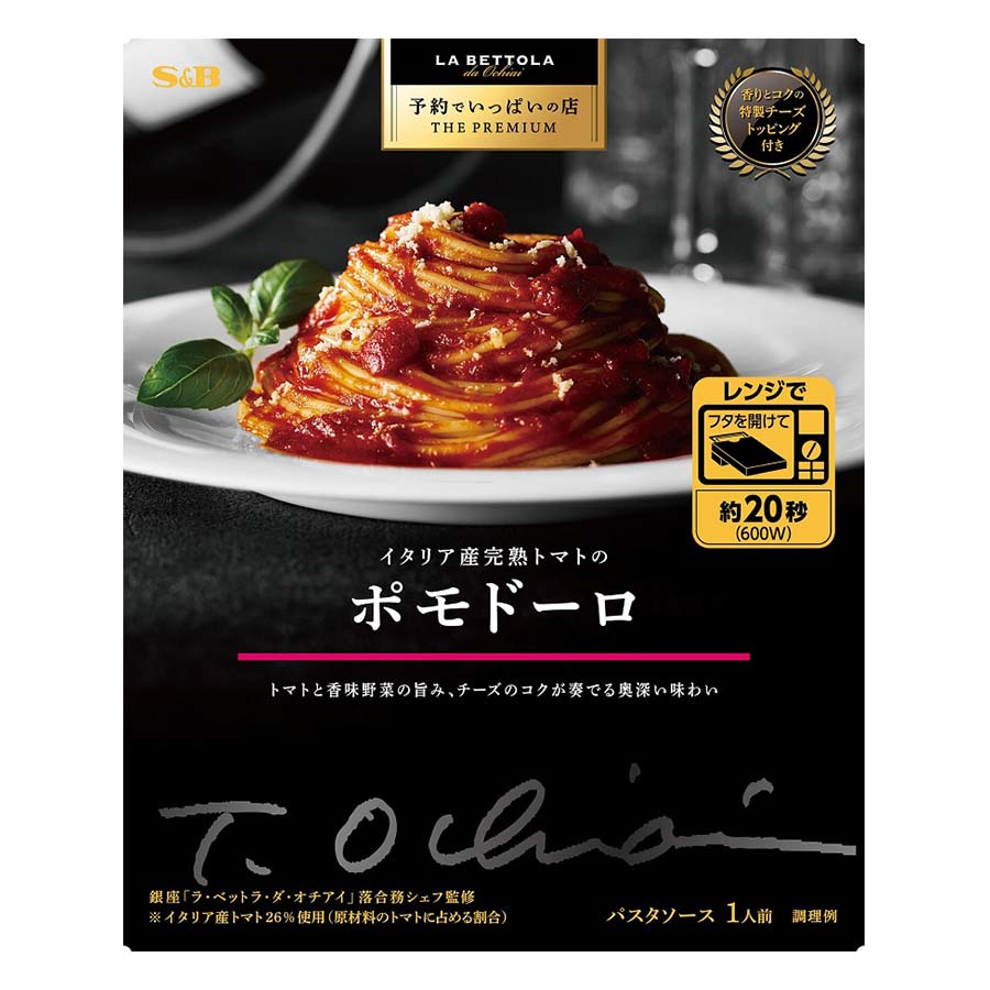 エスビー　予約でいっぱいの店　完熟トマトのポモドーロ１４９ｇ