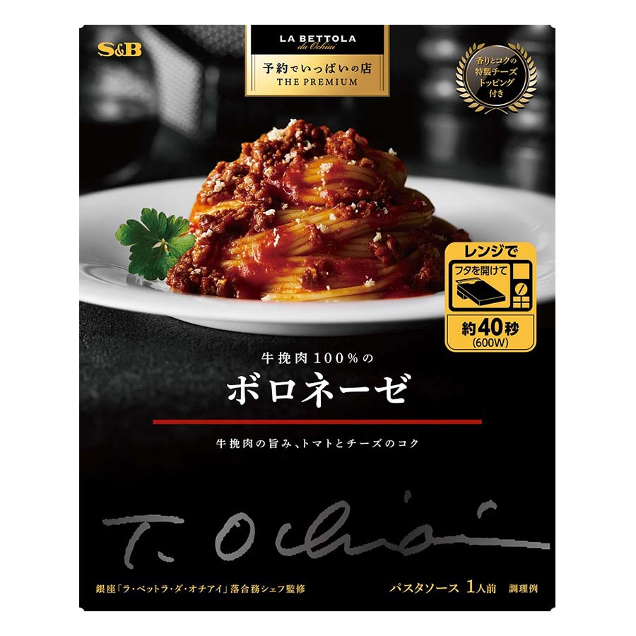 エスビー　予約でいっぱいの店　牛挽肉ボロネーゼ　１３９ｇ