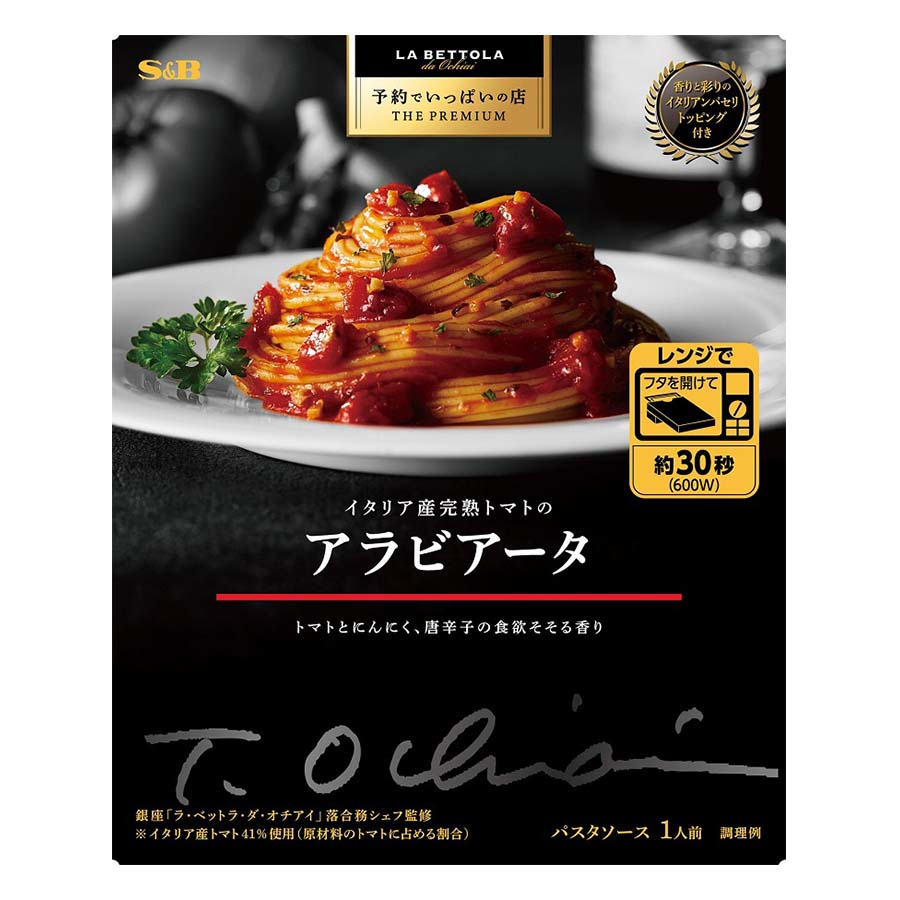エスビー予約でいっぱいの店完熟トマトアラビアータ１５０．１ｇ