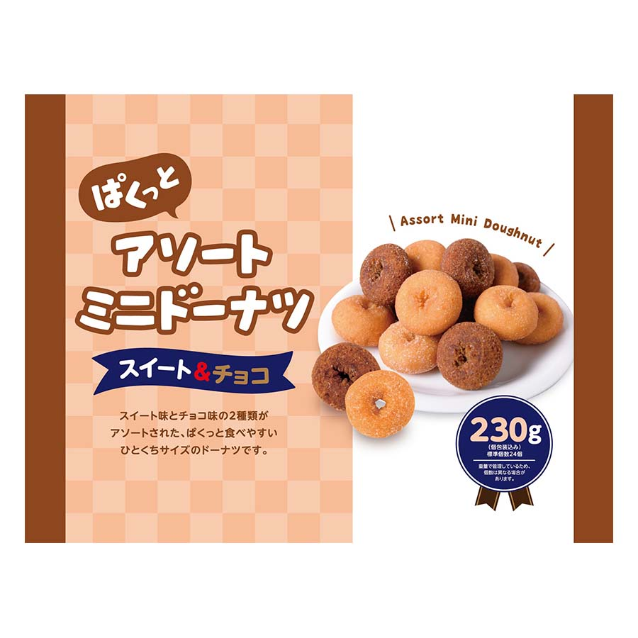リボン　アソートミニドーナツ　２３０ｇ