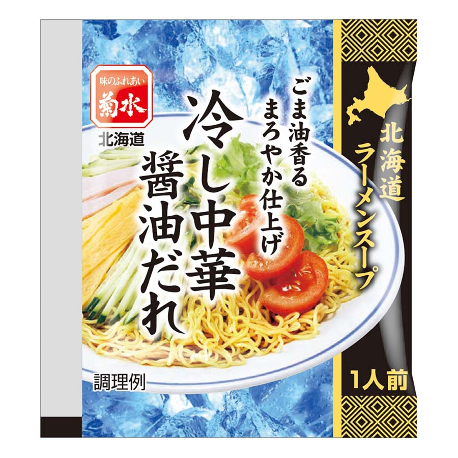 菊水　北海道ラーメンスープ　冷し中華　１人前