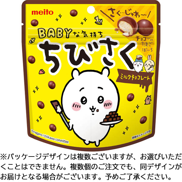 名糖産業 ちびさくミルクチョコレート 42g