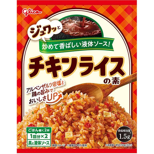 グリコ チキンライスの素 61.8g