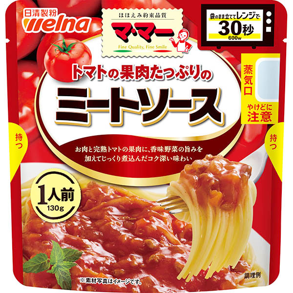 日清製粉ウェルナ マ・マー トマトの果肉たっぷりのミートソース 1人前 130g